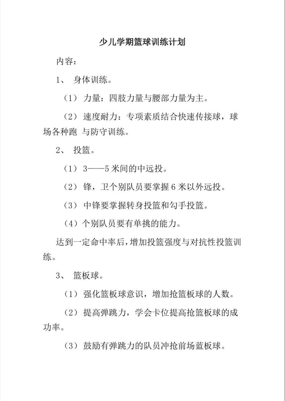 篮球训练的软件叫什么_1