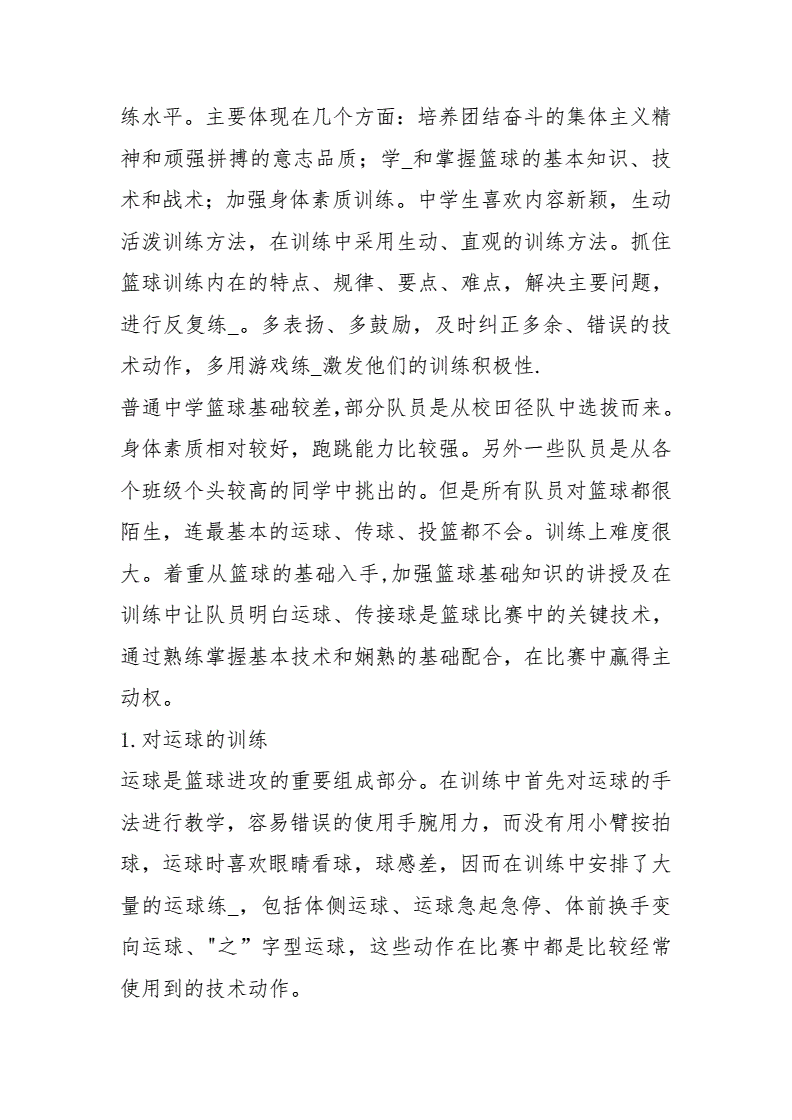 如何设计一套有效的篮球协调训练计划_0