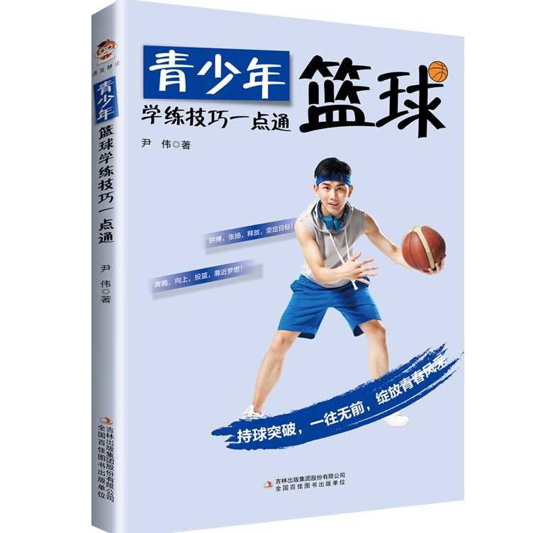 青少年学生篮球训练营发言稿_1